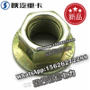 SHACMAN X3000F3000 NEW M3000 Hexagonal self-locking nut 06.11251.2005 
