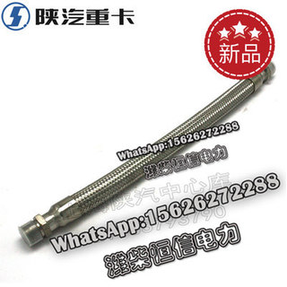 SHACMAN F3000M3000X3000 Stainless steel metal hose DZ93319360019 