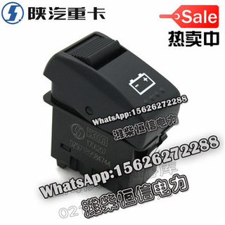 SHACMAN F3000 Electromagnetic power supply main switch rocker switch DZ97189584744 