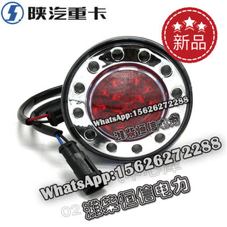 SHACMAN F3000 NEW M3000 Rear reversing light in cab (red) WS24502030063 