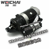Weichai dedicated deceleration starter motor 2090090113 