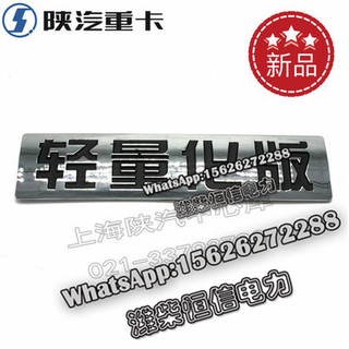 SHACMAN F3000 NEW M3000X3000 Lightweight signage SZ195000710 