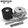 Weichai Accessories V-ribbed belt automatic tensioner 612700060033 