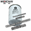 Weichai fuel filter 1000623463 