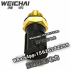 Weichai Genuine dedicated temperature control switch 612600061653 