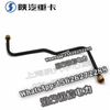 SHACMAN F3000 Steel pipe assembly air compressor hose DZ97319361066 