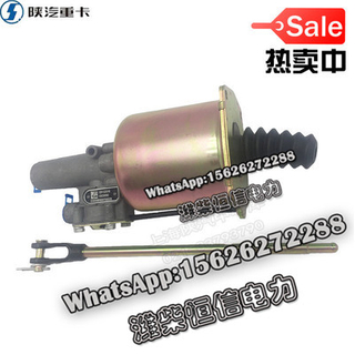 SHACMAN Steyr Clutch sub-pump booster cylinder booster pump DZ9112230166 