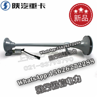 SHACMAN F3000 NEW M3000X3000 Air horn DZ97259090002 