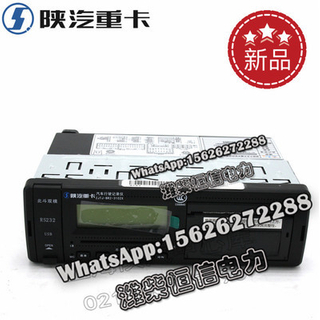 SHACMAN F3000X3000 Tianxing Jianzhiya version of vehicle terminal DZ95189586591 