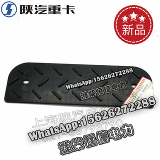 SHACMAN F3000 NEW M3000X3000 Step mat DZ97189621056 