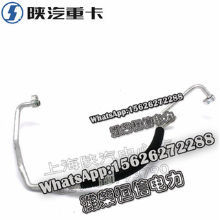 SHACMAN F3000X3000 Evaporator-compressor connection tube II DZ13241845143 