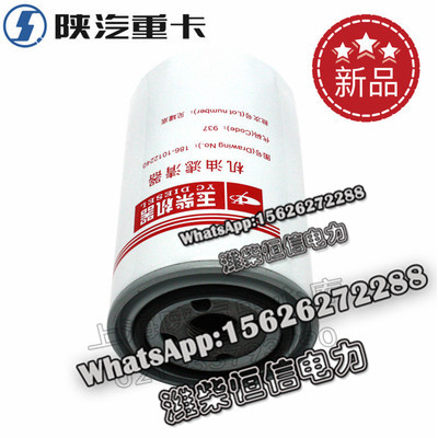 SHACMAN Oil filter YC186-1012240-937 